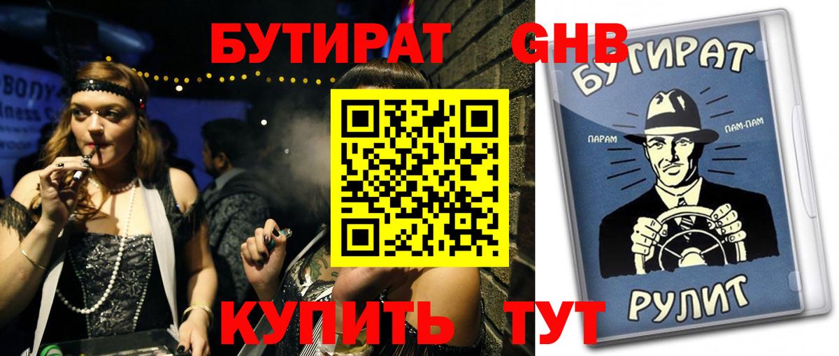Кувандык  БУТИРАТ BDO  Вход с VPN 