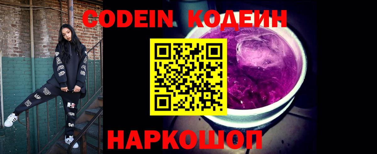 Кодеиновый сироп Lean Purple Drank Кувандык