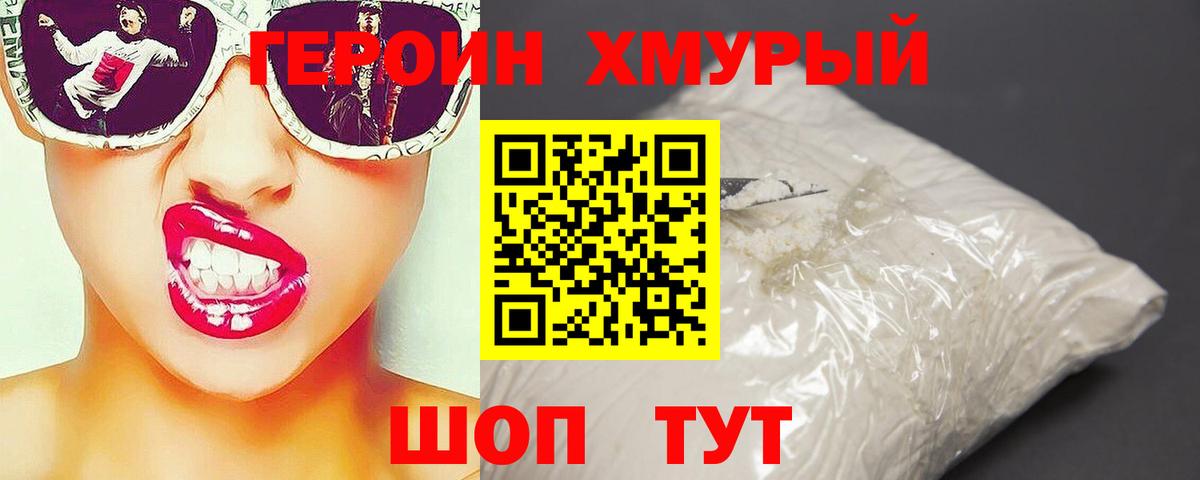 ГЕРОИН  Вход с VPN  Кувандык  Героин VHQ 