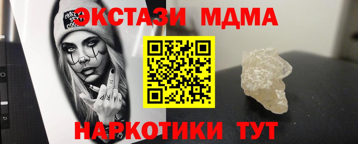 Кувандык  MDMA кристаллы  МДМА  Вход с VPN  MDMA Molly 